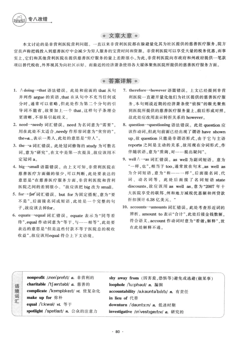 专八改错1100题245面_2025专四专八真题及备考资料_2009-2024专八真题+备考资料_专八资料电子书_24专八改错专题资料_华研专八改错
