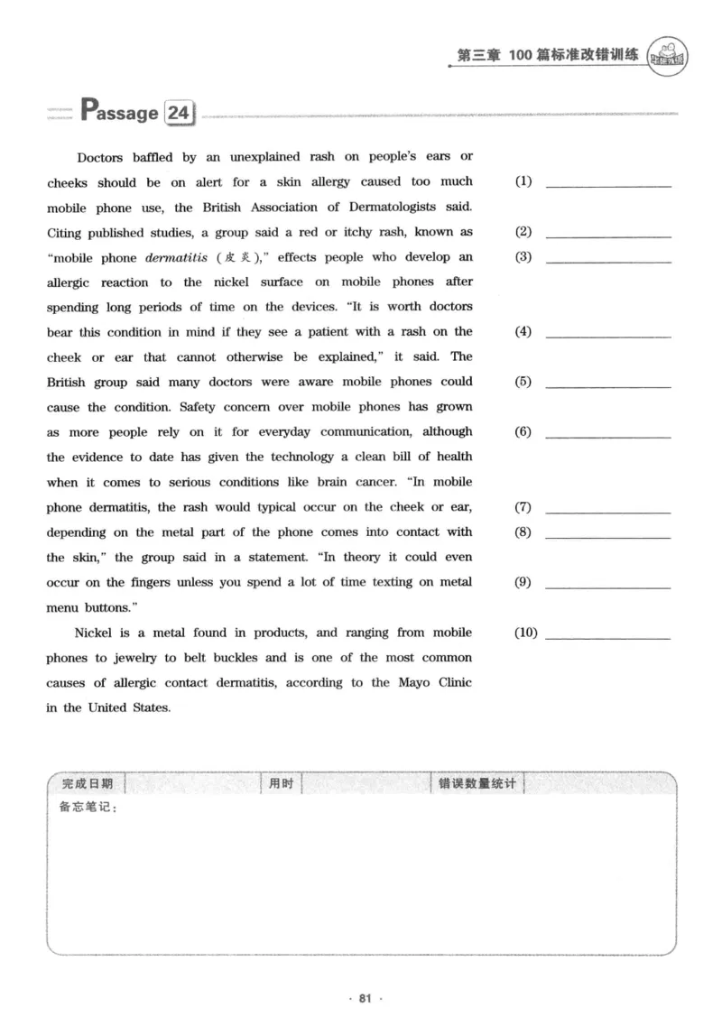 专八改错1100题245面_2025专四专八真题及备考资料_2009-2024专八真题+备考资料_专八资料电子书_24专八改错专题资料_华研专八改错