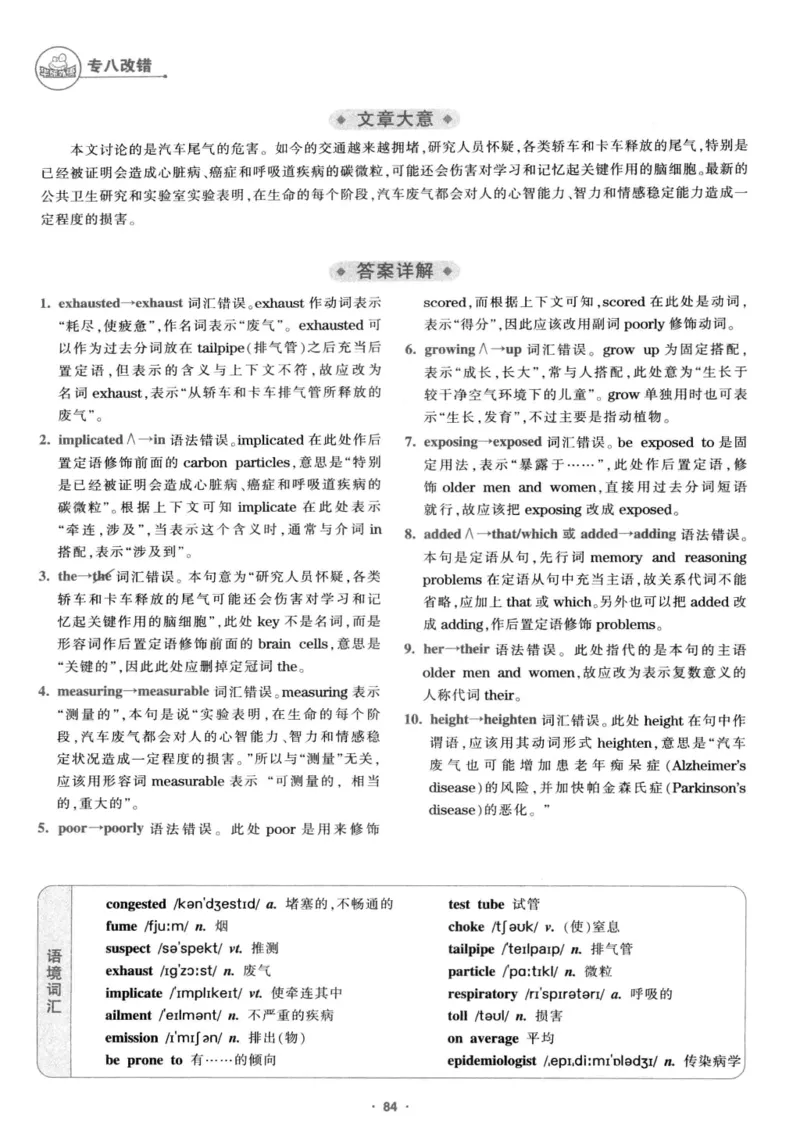 专八改错1100题245面_2025专四专八真题及备考资料_2009-2024专八真题+备考资料_专八资料电子书_24专八改错专题资料_华研专八改错