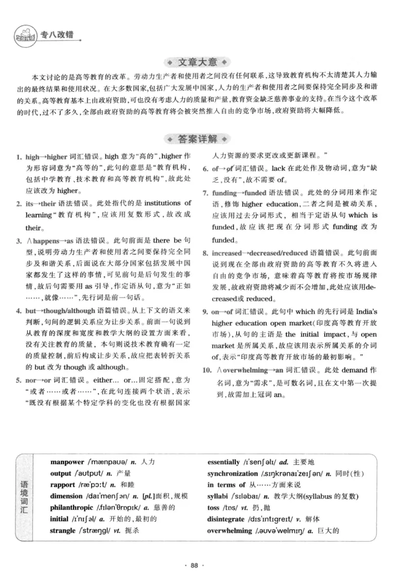 专八改错1100题245面_2025专四专八真题及备考资料_2009-2024专八真题+备考资料_专八资料电子书_24专八改错专题资料_华研专八改错