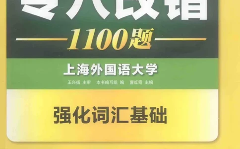 专八改错1100题245面_2025专四专八真题及备考资料_2009-2024专八真题+备考资料_专八资料电子书_24专八改错专题资料_华研专八改错