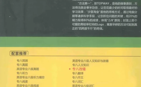专八改错1100题245面_2025专四专八真题及备考资料_2009-2024专八真题+备考资料_专八资料电子书_24专八改错专题资料_华研专八改错