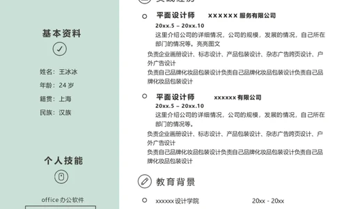 38_10000+PPT模板大礼包_大学生个人简历PPT模板_个人简历-Word版保存下载编辑_三页简历（多份）