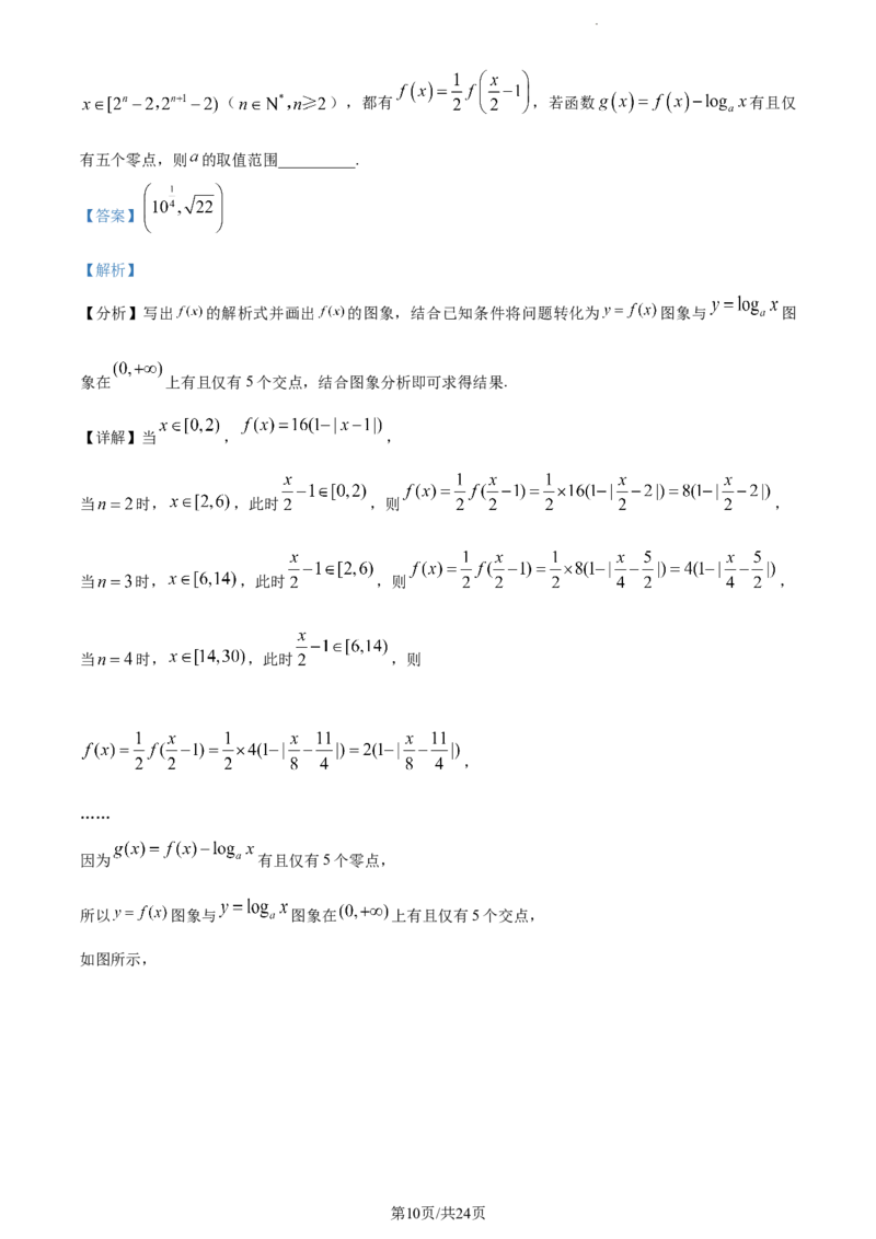 精品解析：天津市南开中学2024届高三上学期第一次月考数学试题（解析版）(1)_2023年10月_0210月合集_2024届天津市南开中学高三上学期第一次月考