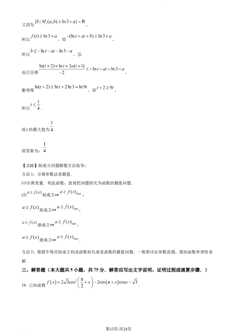 精品解析：天津市南开中学2024届高三上学期第一次月考数学试题（解析版）(1)_2023年10月_0210月合集_2024届天津市南开中学高三上学期第一次月考