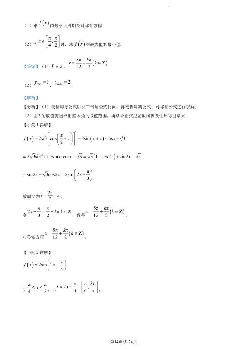 精品解析：天津市南开中学2024届高三上学期第一次月考数学试题（解析版）(1)_2023年10月_0210月合集_2024届天津市南开中学高三上学期第一次月考