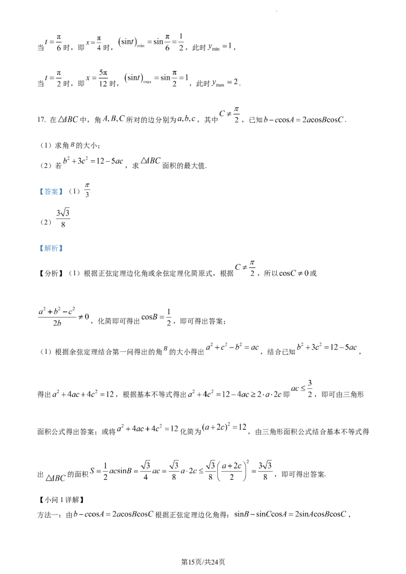 精品解析：天津市南开中学2024届高三上学期第一次月考数学试题（解析版）(1)_2023年10月_0210月合集_2024届天津市南开中学高三上学期第一次月考