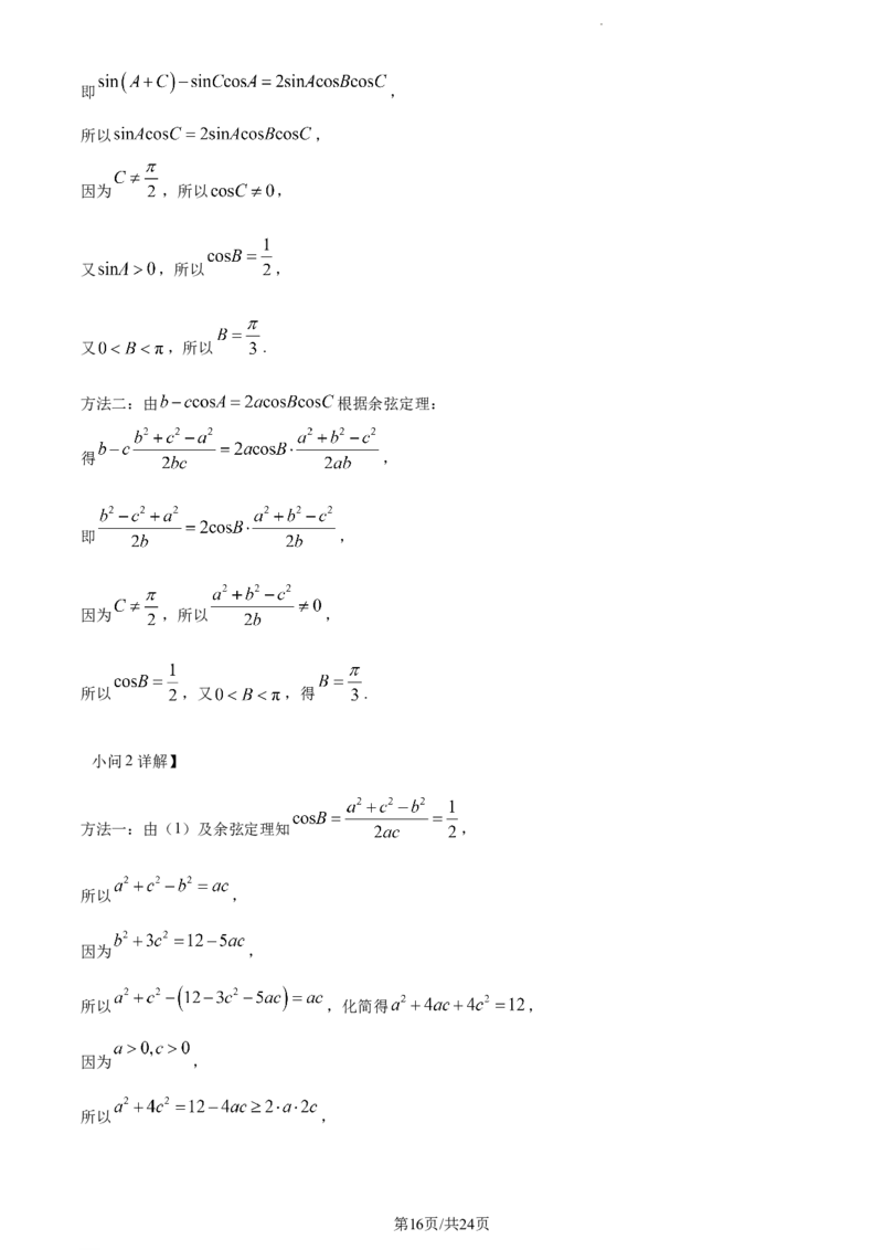 精品解析：天津市南开中学2024届高三上学期第一次月考数学试题（解析版）(1)_2023年10月_0210月合集_2024届天津市南开中学高三上学期第一次月考