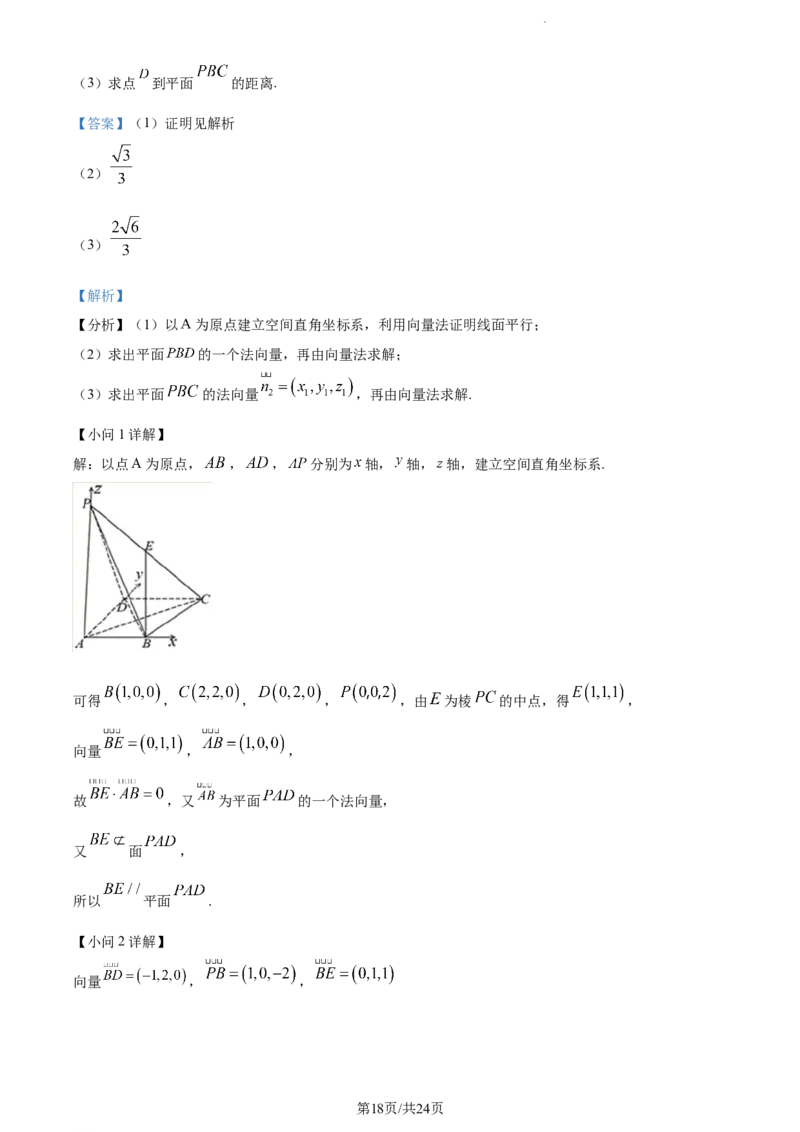 精品解析：天津市南开中学2024届高三上学期第一次月考数学试题（解析版）(1)_2023年10月_0210月合集_2024届天津市南开中学高三上学期第一次月考
