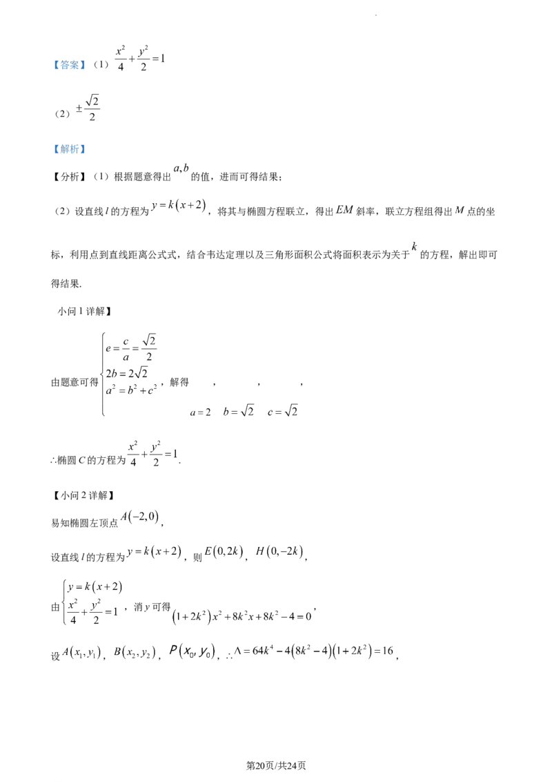 精品解析：天津市南开中学2024届高三上学期第一次月考数学试题（解析版）(1)_2023年10月_0210月合集_2024届天津市南开中学高三上学期第一次月考