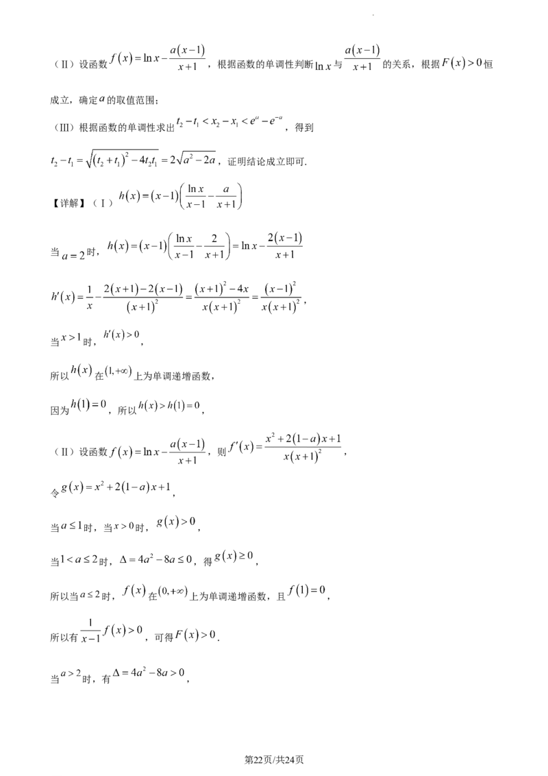 精品解析：天津市南开中学2024届高三上学期第一次月考数学试题（解析版）(1)_2023年10月_0210月合集_2024届天津市南开中学高三上学期第一次月考