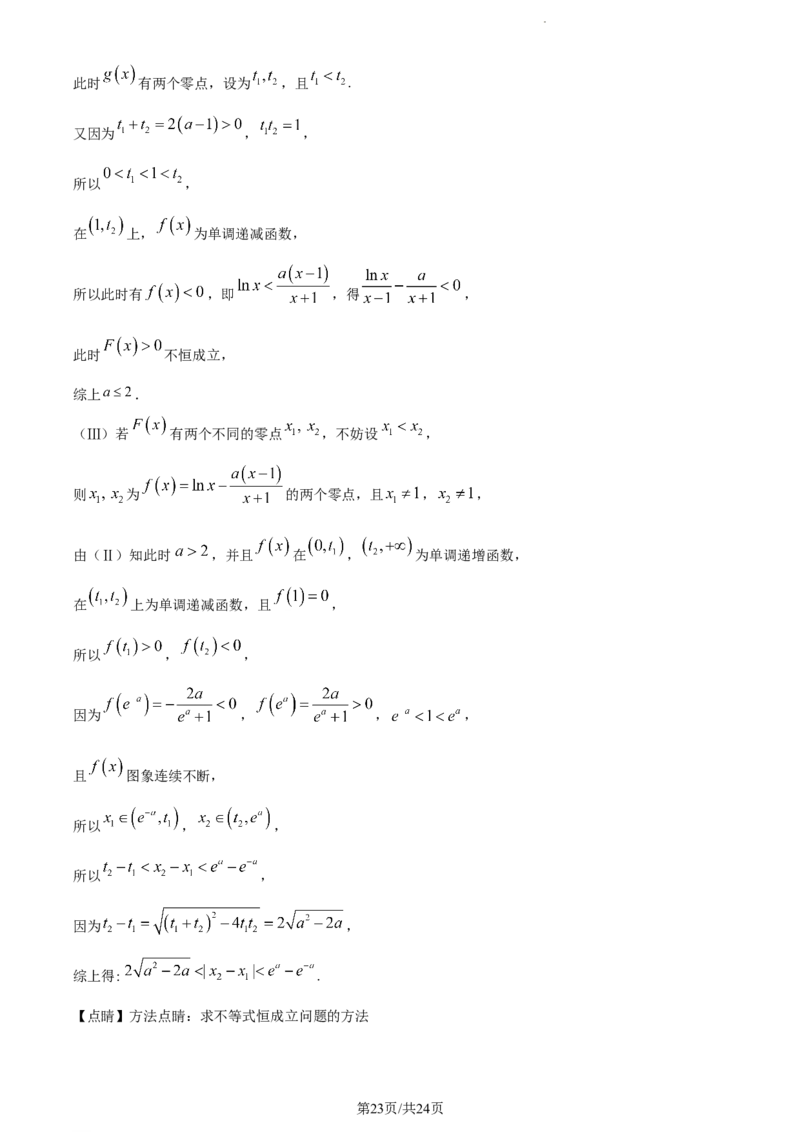 精品解析：天津市南开中学2024届高三上学期第一次月考数学试题（解析版）(1)_2023年10月_0210月合集_2024届天津市南开中学高三上学期第一次月考