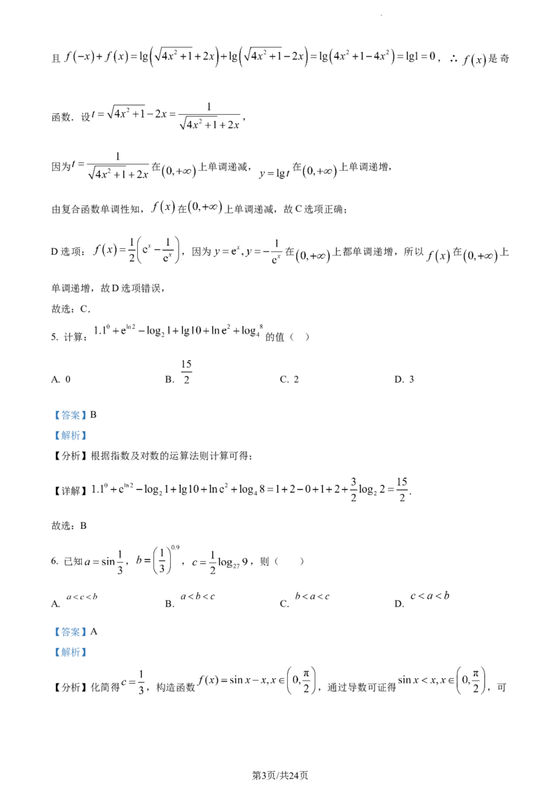 精品解析：天津市南开中学2024届高三上学期第一次月考数学试题（解析版）(1)_2023年10月_0210月合集_2024届天津市南开中学高三上学期第一次月考