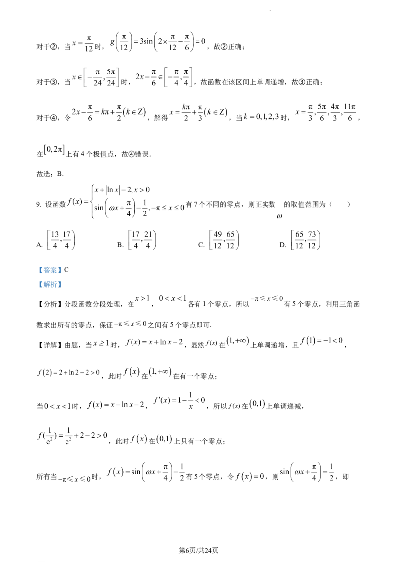 精品解析：天津市南开中学2024届高三上学期第一次月考数学试题（解析版）(1)_2023年10月_0210月合集_2024届天津市南开中学高三上学期第一次月考