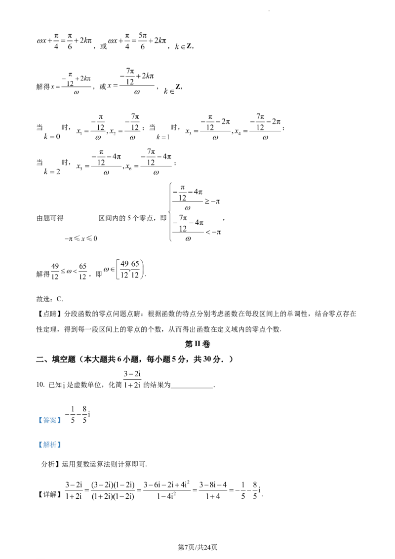 精品解析：天津市南开中学2024届高三上学期第一次月考数学试题（解析版）(1)_2023年10月_0210月合集_2024届天津市南开中学高三上学期第一次月考
