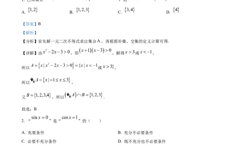 精品解析：天津市南开中学2024届高三上学期第一次月考数学试题（解析版）(1)_2023年10月_0210月合集_2024届天津市南开中学高三上学期第一次月考