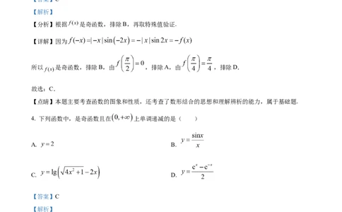 精品解析：天津市南开中学2024届高三上学期第一次月考数学试题（解析版）(1)_2023年10月_0210月合集_2024届天津市南开中学高三上学期第一次月考