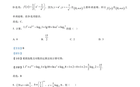 精品解析：天津市南开中学2024届高三上学期第一次月考数学试题（解析版）(1)_2023年10月_0210月合集_2024届天津市南开中学高三上学期第一次月考