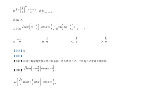 精品解析：天津市南开中学2024届高三上学期第一次月考数学试题（解析版）(1)_2023年10月_0210月合集_2024届天津市南开中学高三上学期第一次月考