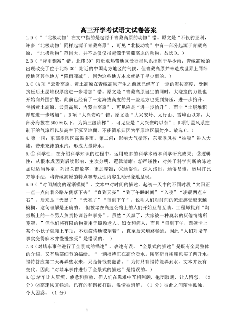 2024.2高三开学考试试卷答案3_2024年3月_013月合集_2024届江苏省扬州中学高三下学期阶段练习_江苏省扬州中学2024届高三下学期阶段练习语文
