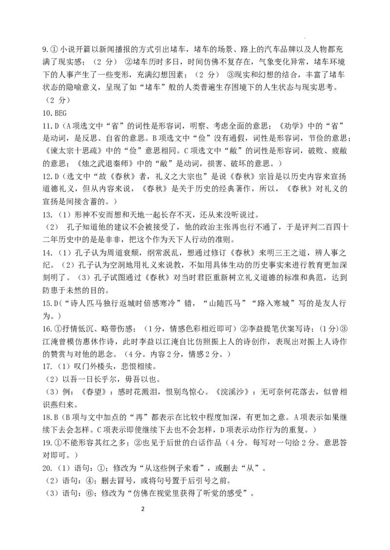 2024.2高三开学考试试卷答案3_2024年3月_013月合集_2024届江苏省扬州中学高三下学期阶段练习_江苏省扬州中学2024届高三下学期阶段练习语文