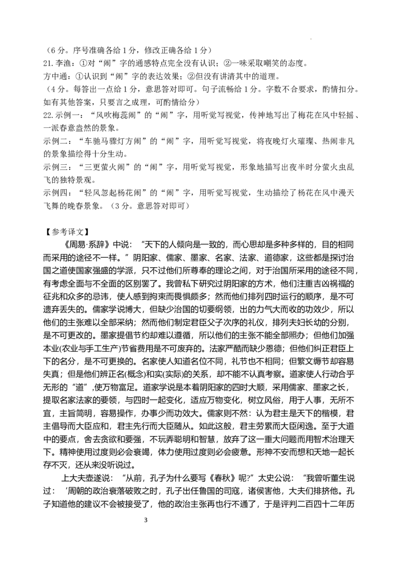 2024.2高三开学考试试卷答案3_2024年3月_013月合集_2024届江苏省扬州中学高三下学期阶段练习_江苏省扬州中学2024届高三下学期阶段练习语文