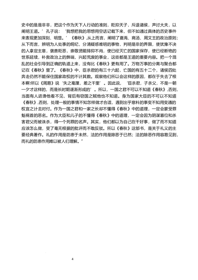 2024.2高三开学考试试卷答案3_2024年3月_013月合集_2024届江苏省扬州中学高三下学期阶段练习_江苏省扬州中学2024届高三下学期阶段练习语文
