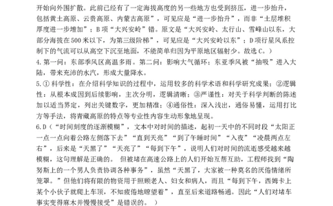 2024.2高三开学考试试卷答案3_2024年3月_013月合集_2024届江苏省扬州中学高三下学期阶段练习_江苏省扬州中学2024届高三下学期阶段练习语文