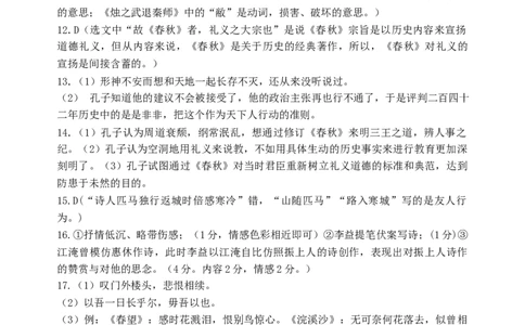 2024.2高三开学考试试卷答案3_2024年3月_013月合集_2024届江苏省扬州中学高三下学期阶段练习_江苏省扬州中学2024届高三下学期阶段练习语文