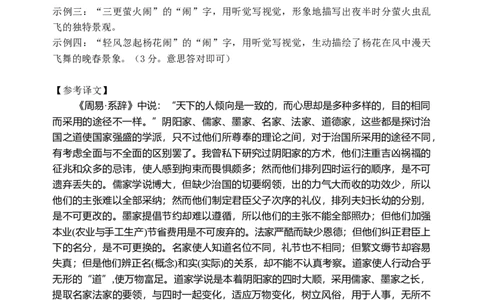 2024.2高三开学考试试卷答案3_2024年3月_013月合集_2024届江苏省扬州中学高三下学期阶段练习_江苏省扬州中学2024届高三下学期阶段练习语文