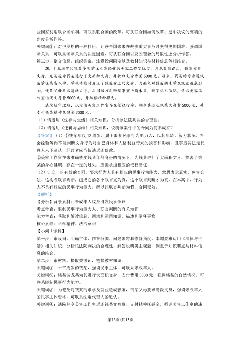 江苏省南京市2022-2023学年高三上学期期初学情调研政治试题（解析版）_2023年8月_01每日更新_17号_2023届江苏省南京市学期期初学情调研