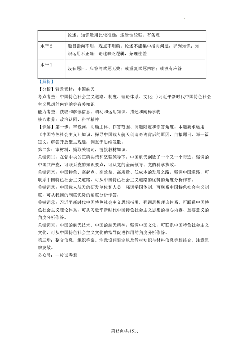 江苏省南京市2022-2023学年高三上学期期初学情调研政治试题（解析版）_2023年8月_01每日更新_17号_2023届江苏省南京市学期期初学情调研