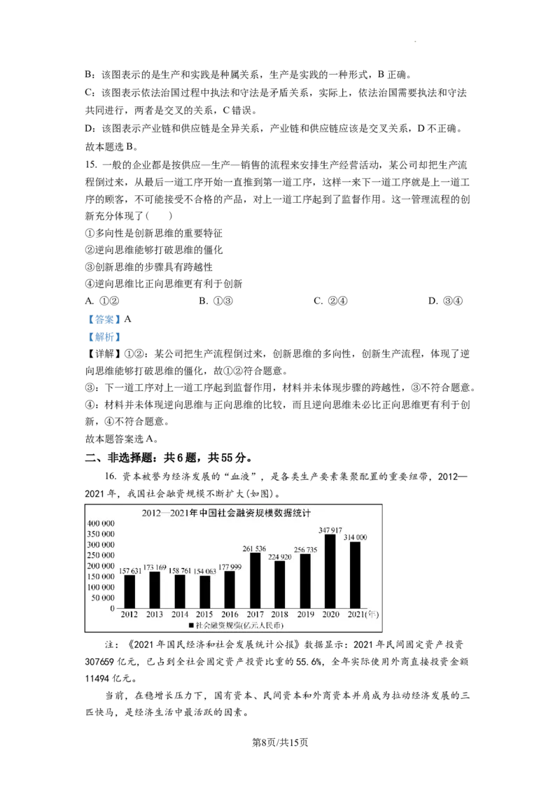 江苏省南京市2022-2023学年高三上学期期初学情调研政治试题（解析版）_2023年8月_01每日更新_17号_2023届江苏省南京市学期期初学情调研