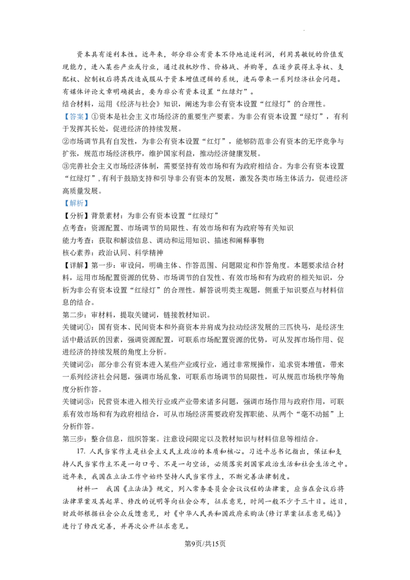 江苏省南京市2022-2023学年高三上学期期初学情调研政治试题（解析版）_2023年8月_01每日更新_17号_2023届江苏省南京市学期期初学情调研