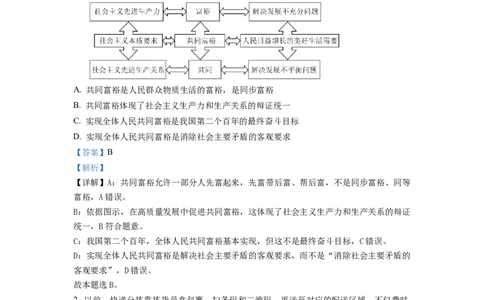 江苏省南京市2022-2023学年高三上学期期初学情调研政治试题（解析版）_2023年8月_01每日更新_17号_2023届江苏省南京市学期期初学情调研