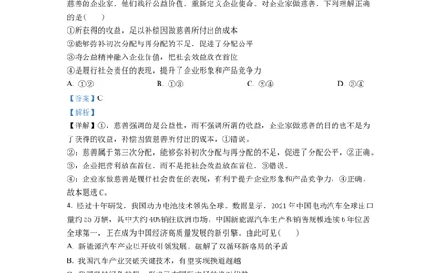 江苏省南京市2022-2023学年高三上学期期初学情调研政治试题（解析版）_2023年8月_01每日更新_17号_2023届江苏省南京市学期期初学情调研