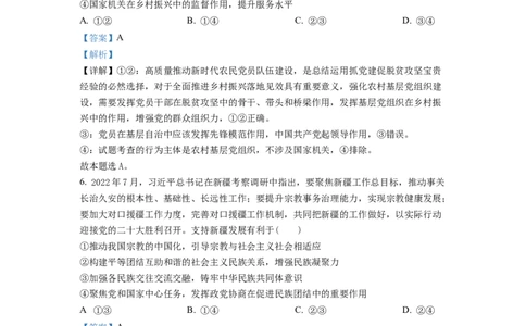 江苏省南京市2022-2023学年高三上学期期初学情调研政治试题（解析版）_2023年8月_01每日更新_17号_2023届江苏省南京市学期期初学情调研