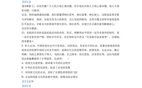 江苏省南京市2022-2023学年高三上学期期初学情调研政治试题（解析版）_2023年8月_01每日更新_17号_2023届江苏省南京市学期期初学情调研