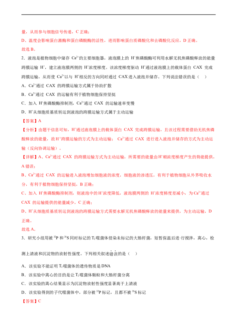 生物（全国甲卷）（全解全析）_2023高考押题卷_学易金卷-2023学科网押题卷（各科各版本）_2023学科网押题卷-学易金卷-生物_生物（全国甲卷）-学易金卷：2023年高考考前押题密卷