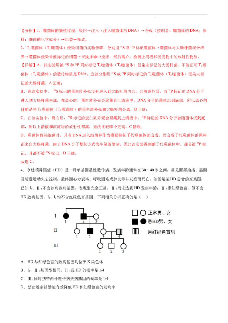 生物（全国甲卷）（全解全析）_2023高考押题卷_学易金卷-2023学科网押题卷（各科各版本）_2023学科网押题卷-学易金卷-生物_生物（全国甲卷）-学易金卷：2023年高考考前押题密卷