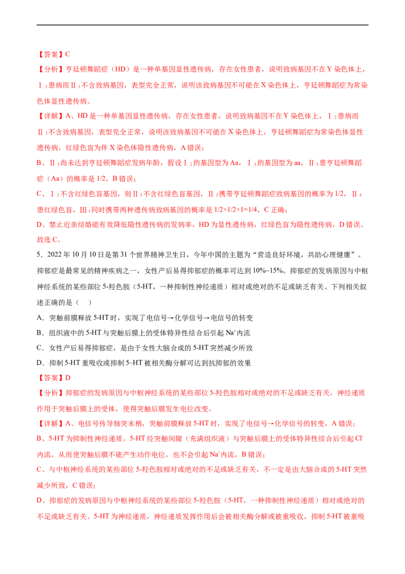 生物（全国甲卷）（全解全析）_2023高考押题卷_学易金卷-2023学科网押题卷（各科各版本）_2023学科网押题卷-学易金卷-生物_生物（全国甲卷）-学易金卷：2023年高考考前押题密卷