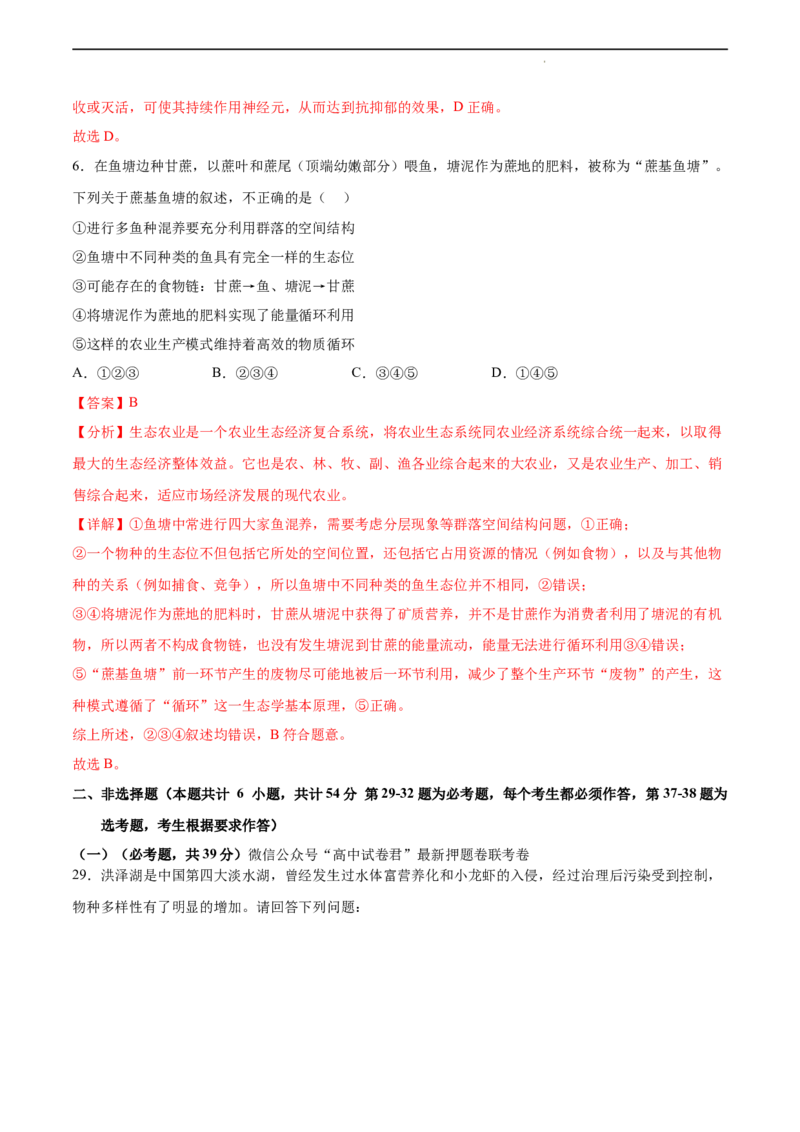 生物（全国甲卷）（全解全析）_2023高考押题卷_学易金卷-2023学科网押题卷（各科各版本）_2023学科网押题卷-学易金卷-生物_生物（全国甲卷）-学易金卷：2023年高考考前押题密卷