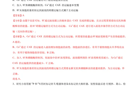 生物（全国甲卷）（全解全析）_2023高考押题卷_学易金卷-2023学科网押题卷（各科各版本）_2023学科网押题卷-学易金卷-生物_生物（全国甲卷）-学易金卷：2023年高考考前押题密卷