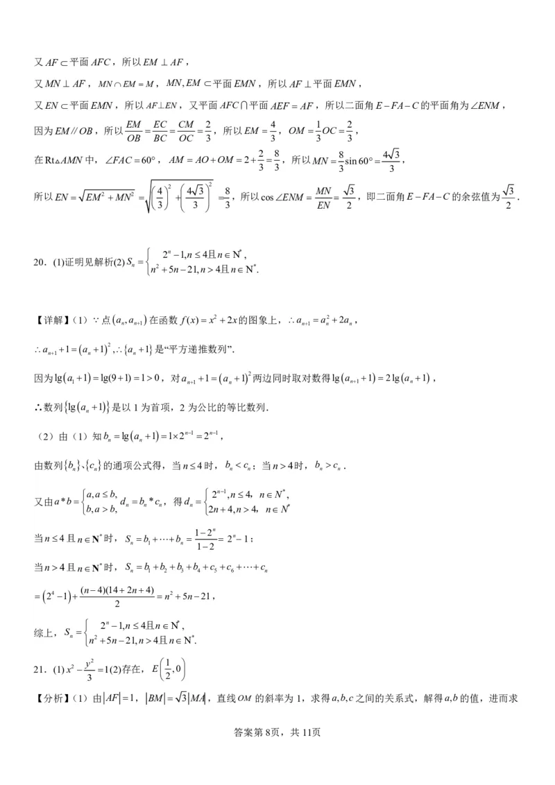 湖南省衡阳市第八中学2024届高三上学期10月月考（二）数学(1)_2023年10月_01每日更新_5号_2024届湖南省衡阳市第八中学高三上学期10月月考（二）