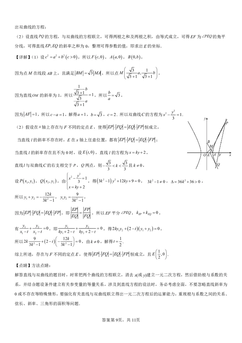 湖南省衡阳市第八中学2024届高三上学期10月月考（二）数学(1)_2023年10月_01每日更新_5号_2024届湖南省衡阳市第八中学高三上学期10月月考（二）