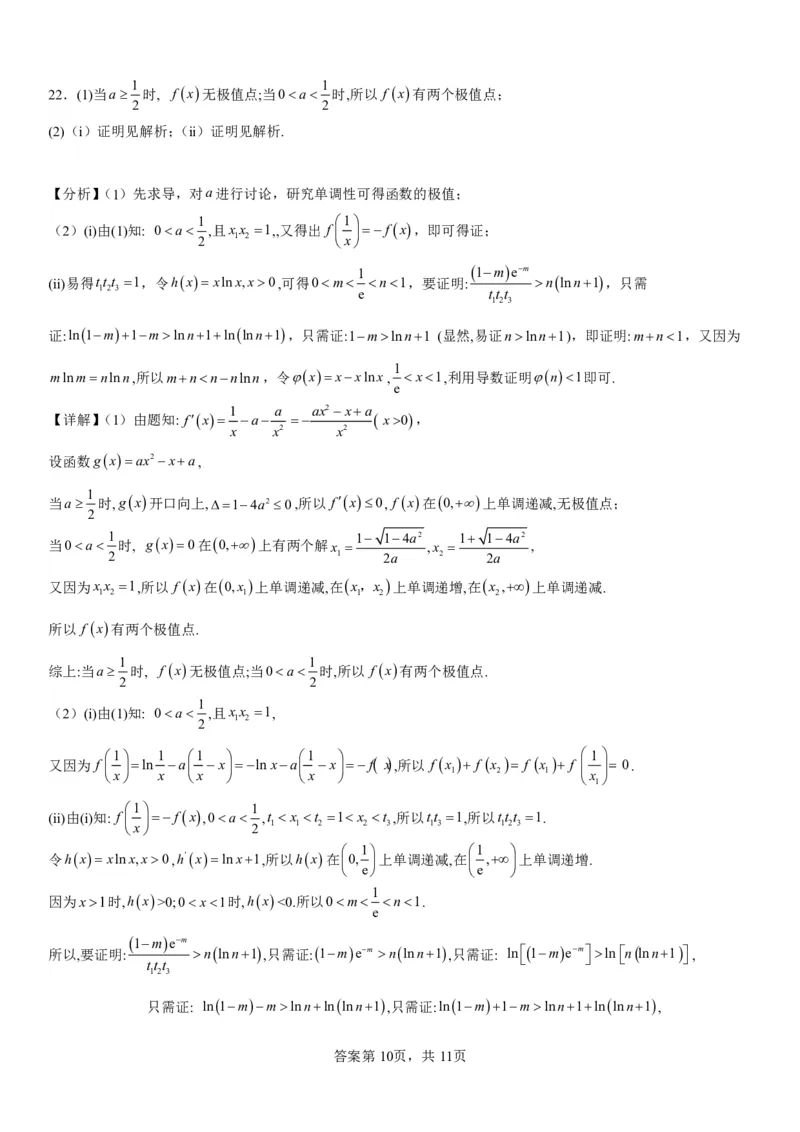 湖南省衡阳市第八中学2024届高三上学期10月月考（二）数学(1)_2023年10月_01每日更新_5号_2024届湖南省衡阳市第八中学高三上学期10月月考（二）