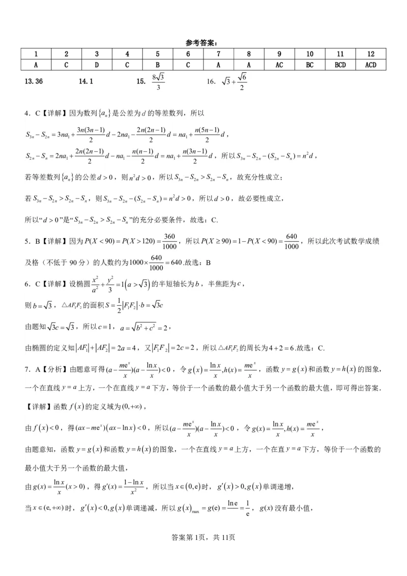 湖南省衡阳市第八中学2024届高三上学期10月月考（二）数学(1)_2023年10月_01每日更新_5号_2024届湖南省衡阳市第八中学高三上学期10月月考（二）