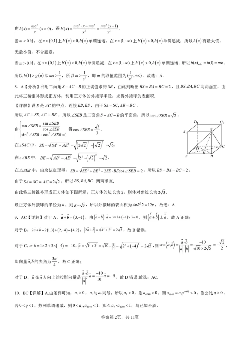 湖南省衡阳市第八中学2024届高三上学期10月月考（二）数学(1)_2023年10月_01每日更新_5号_2024届湖南省衡阳市第八中学高三上学期10月月考（二）