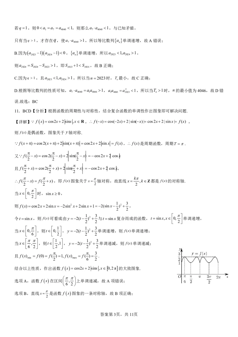 湖南省衡阳市第八中学2024届高三上学期10月月考（二）数学(1)_2023年10月_01每日更新_5号_2024届湖南省衡阳市第八中学高三上学期10月月考（二）
