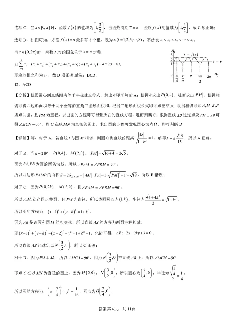 湖南省衡阳市第八中学2024届高三上学期10月月考（二）数学(1)_2023年10月_01每日更新_5号_2024届湖南省衡阳市第八中学高三上学期10月月考（二）